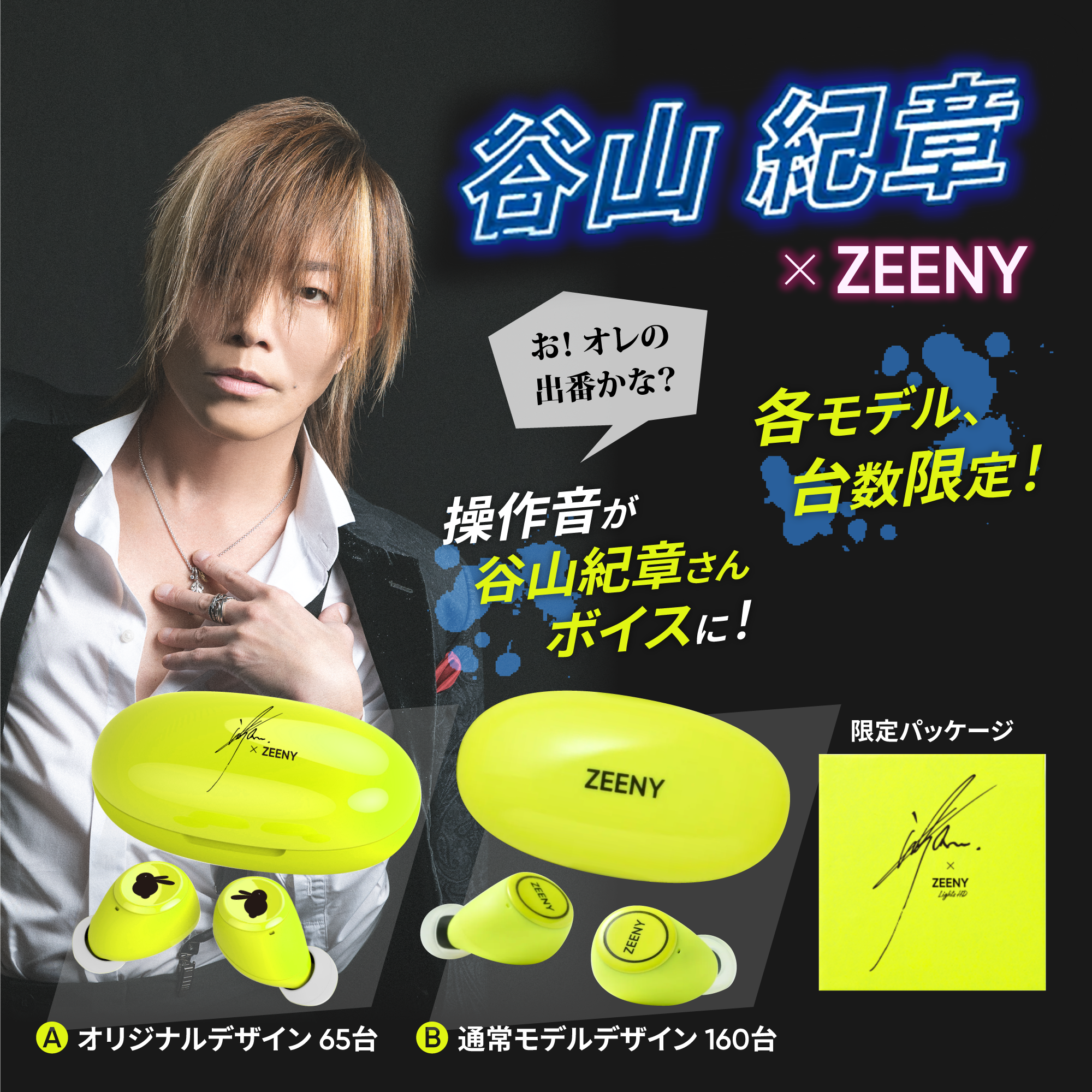 日本代理店正規品 Zeeny Lights HD x 谷山紀章 イヤホン ヘッドホン