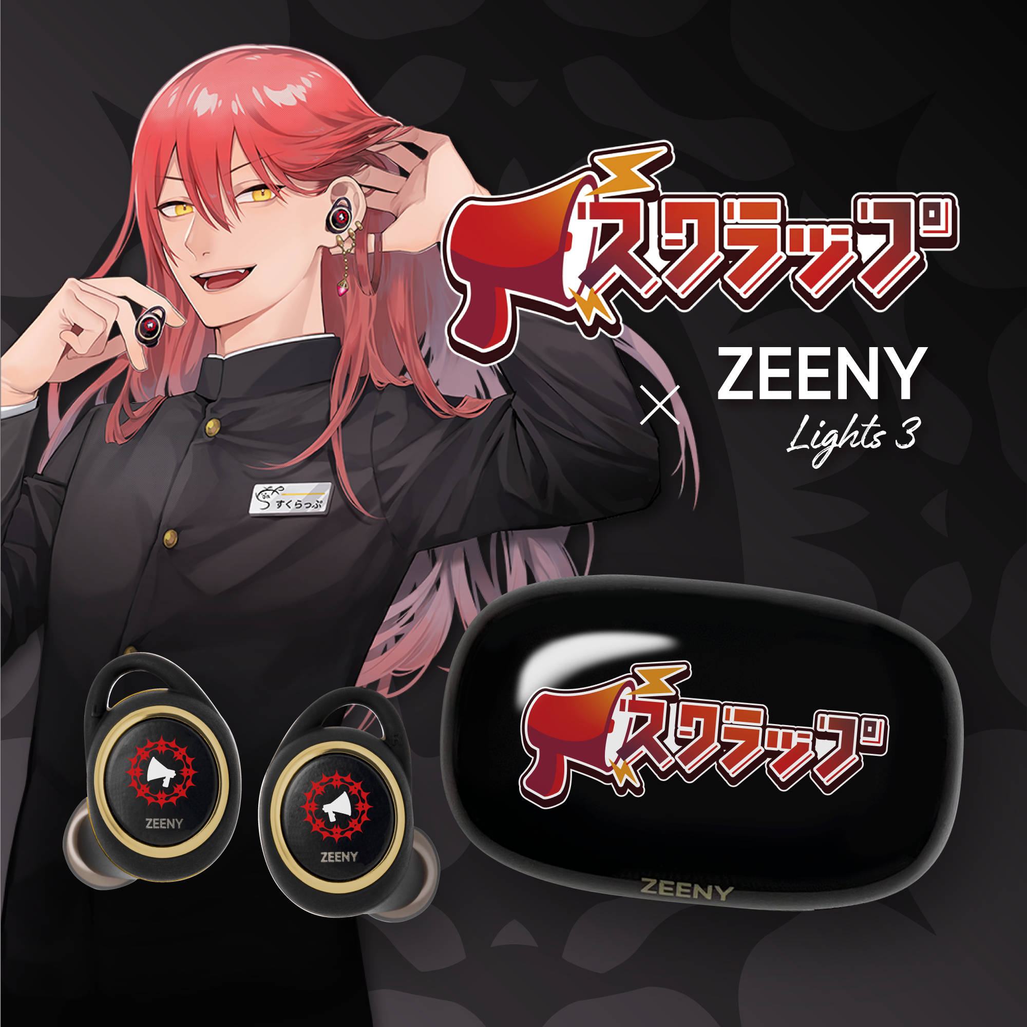 にじさんじ鈴原るるZeenyコラボワイヤレスイヤホン にじさんじ鈴原るるZeenyコラボワイヤレスイヤホン
