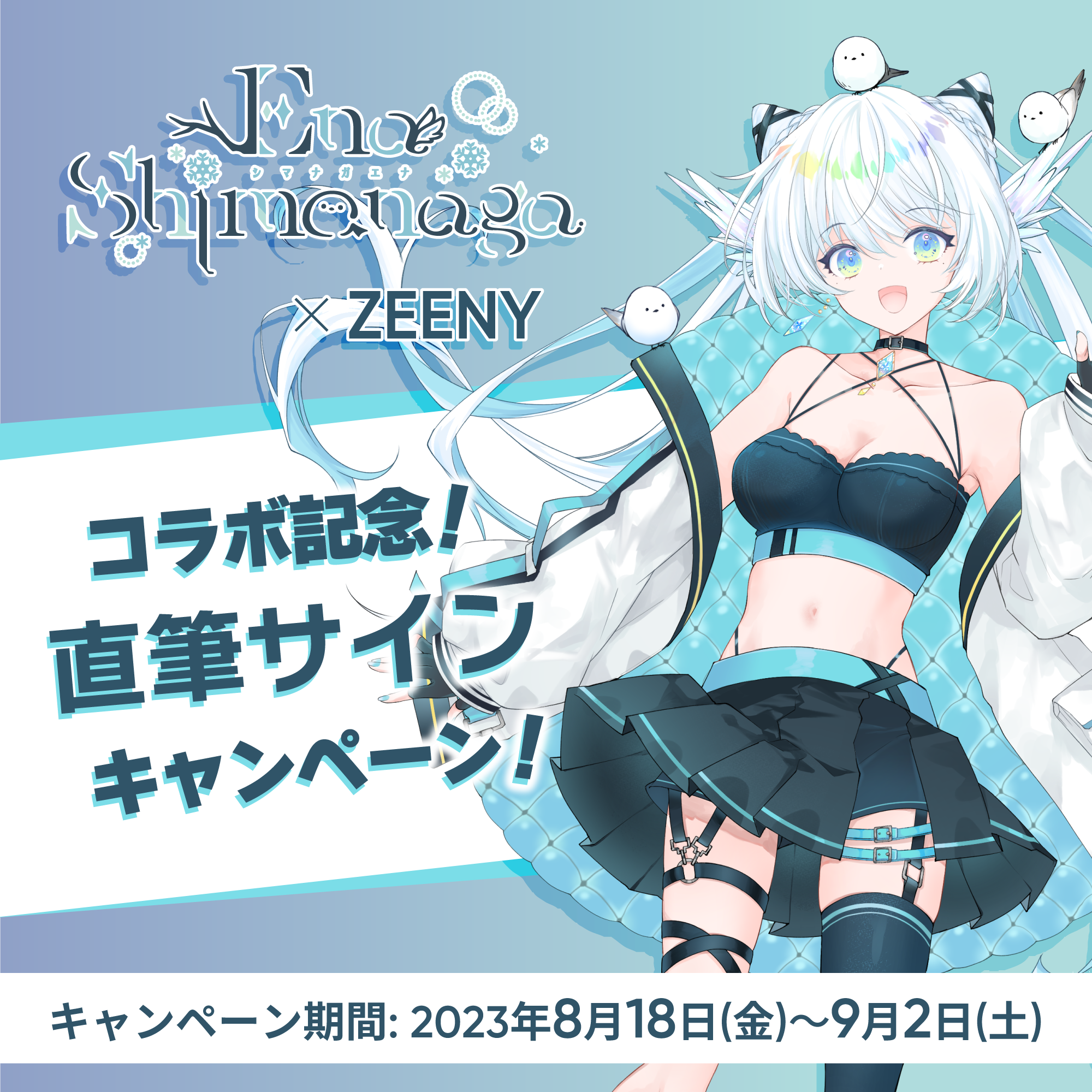 シマナガエナ】Zeeny Lights 3 コラボレーションイヤフォン