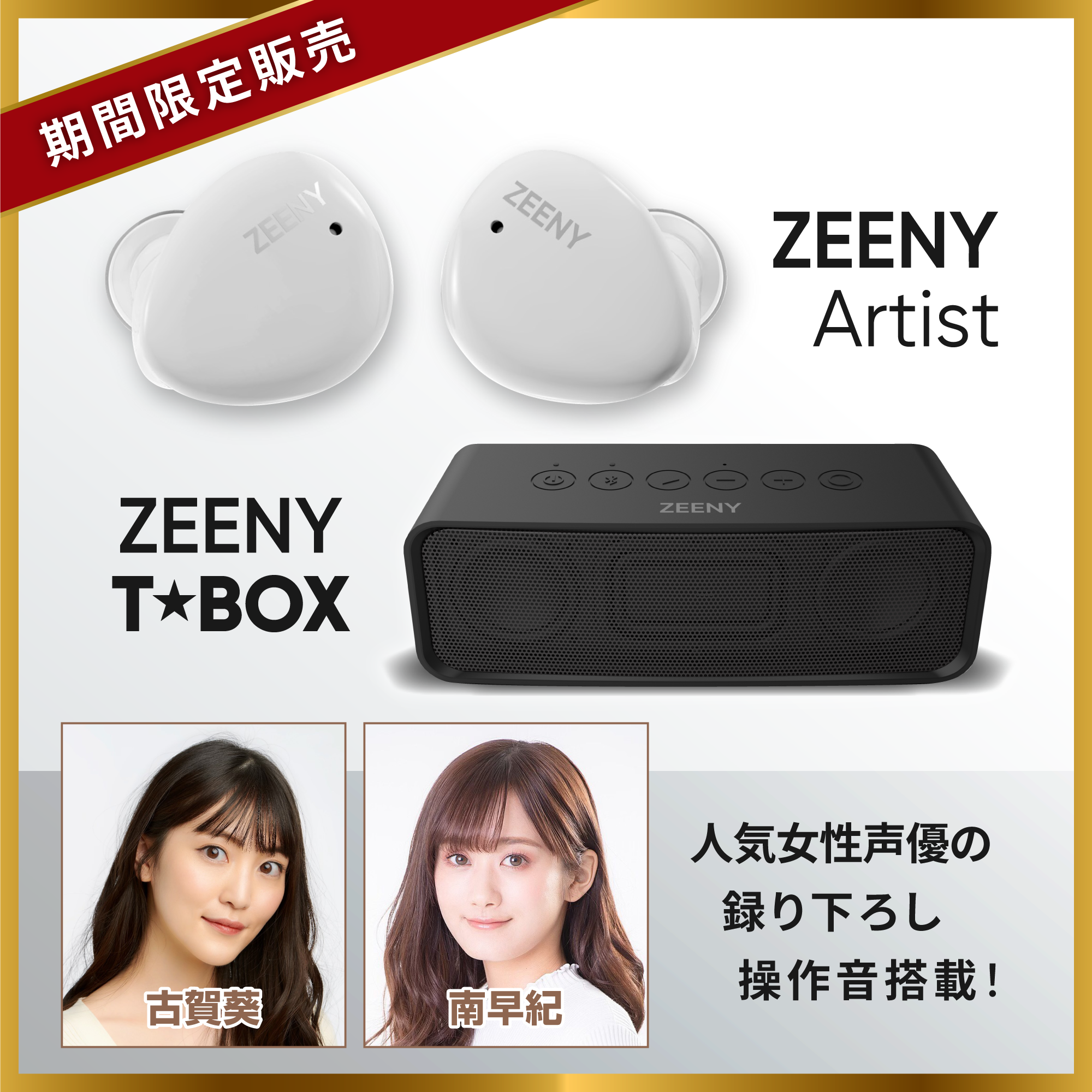 Special Edition】Zeeny Artist | Zeeny T☆Box | ハイレゾ完全