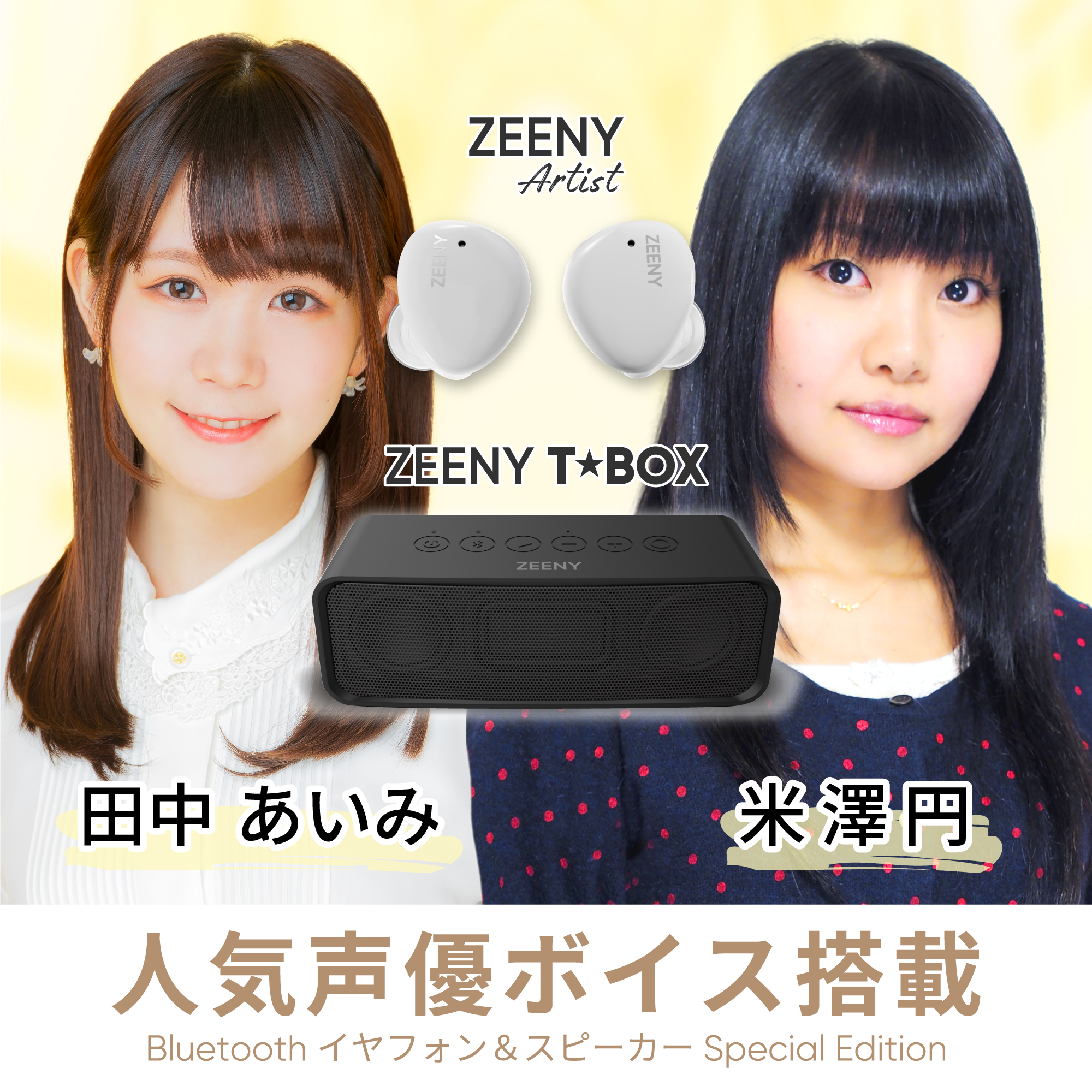 Special Edition第三弾】Zeeny Artist | Zeeny T☆Box | ハイレゾ完全