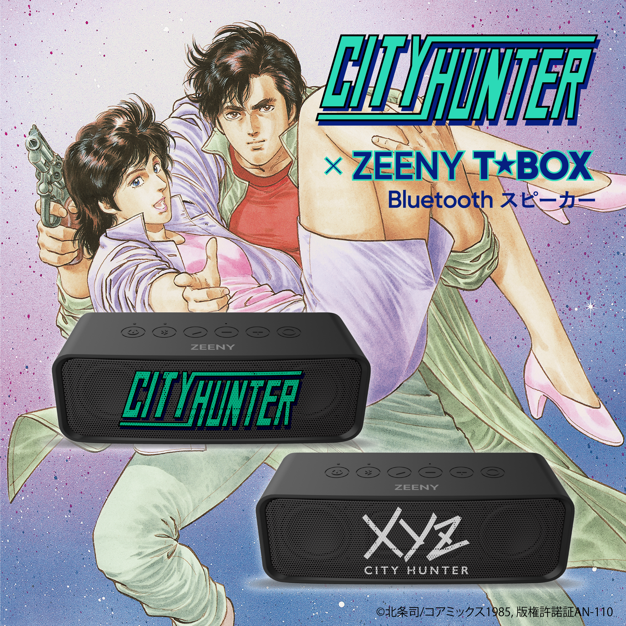 シティーハンター CITYHUNTER_onlinshop_01_ex_Rev