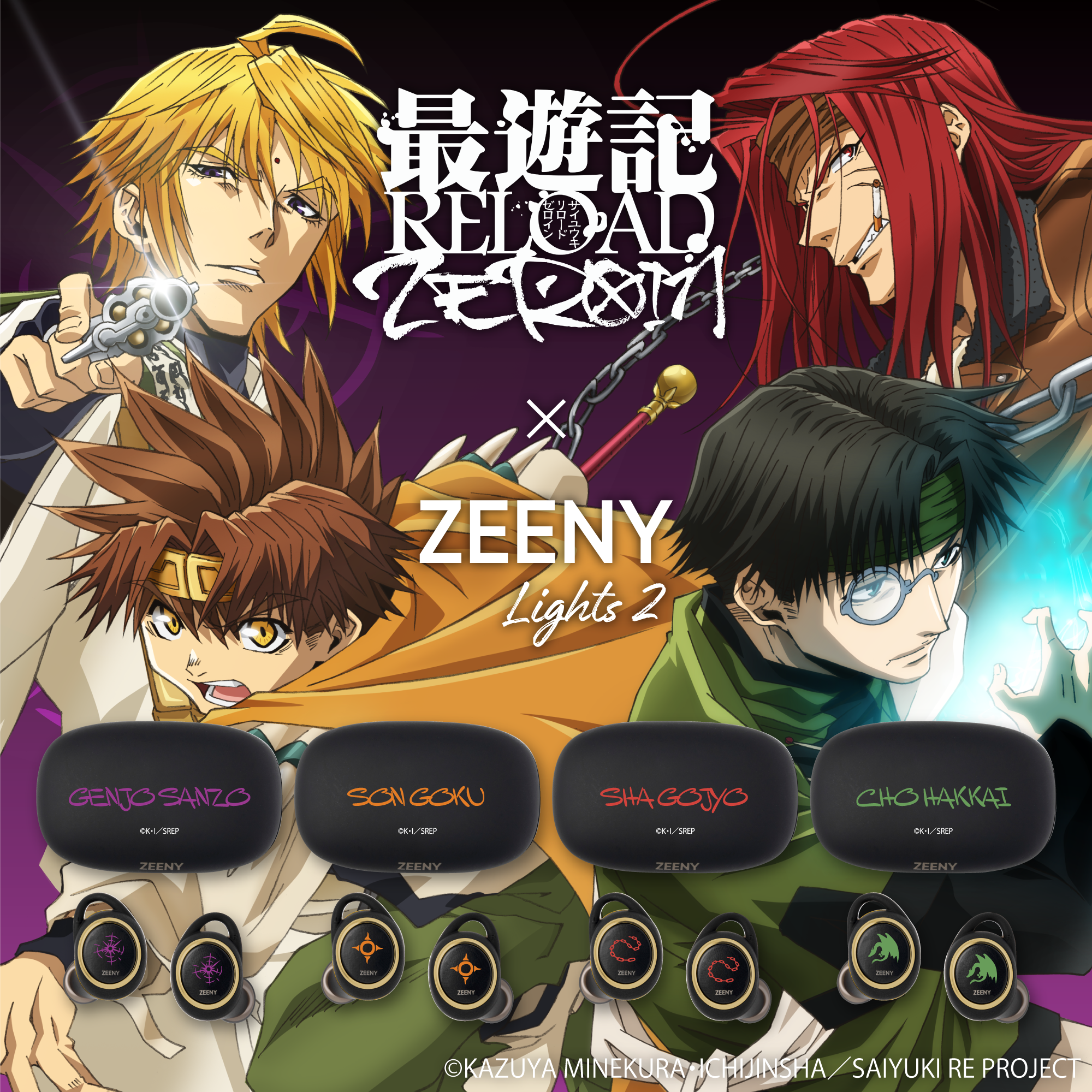 最遊記 RELOAD ZEROIN Zeeny Light 2 八戒 石田彰 saiyuki_onlineshop_00_ex_Rev.