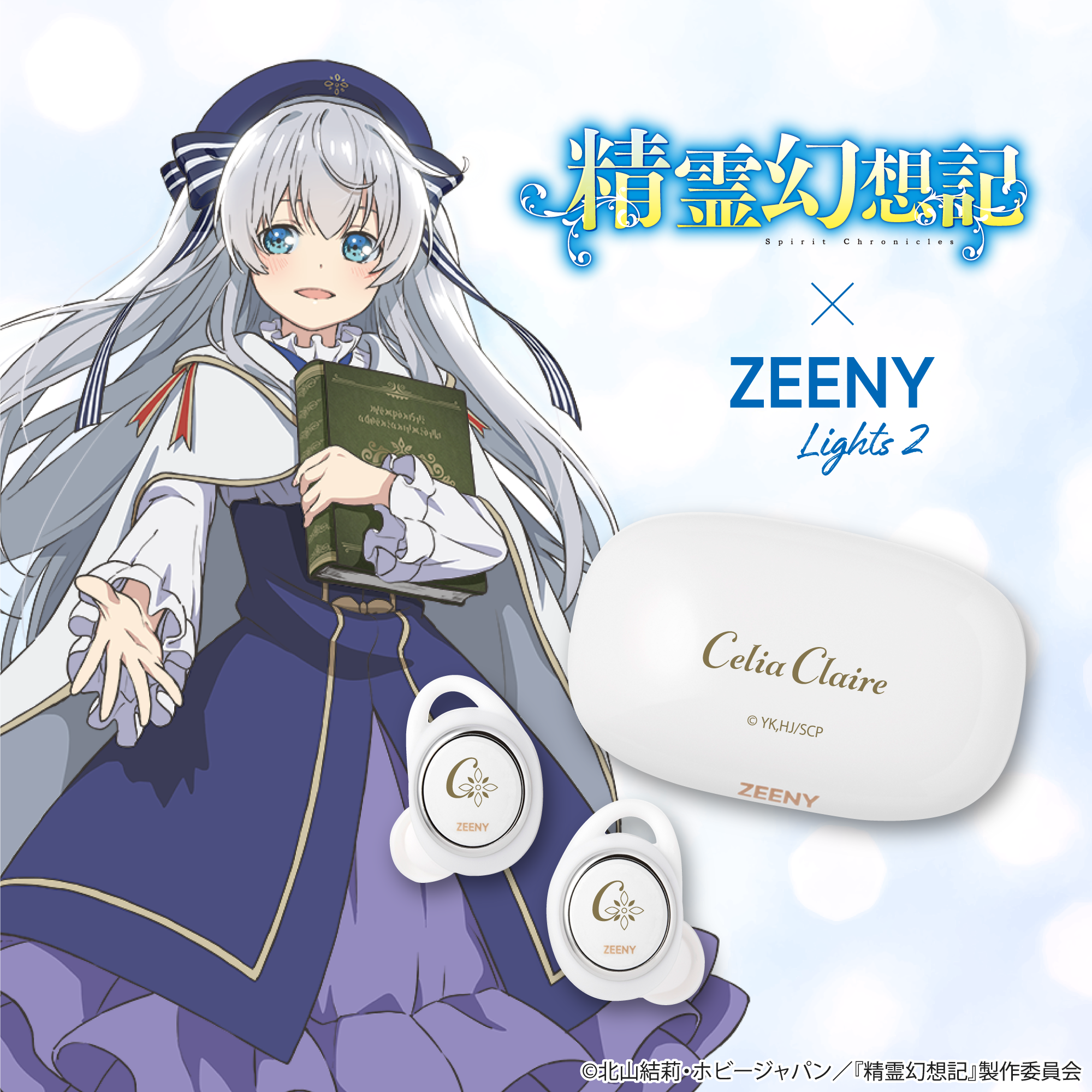【精霊幻想記】Zeeny Lights 2コラボレーションイヤフォン