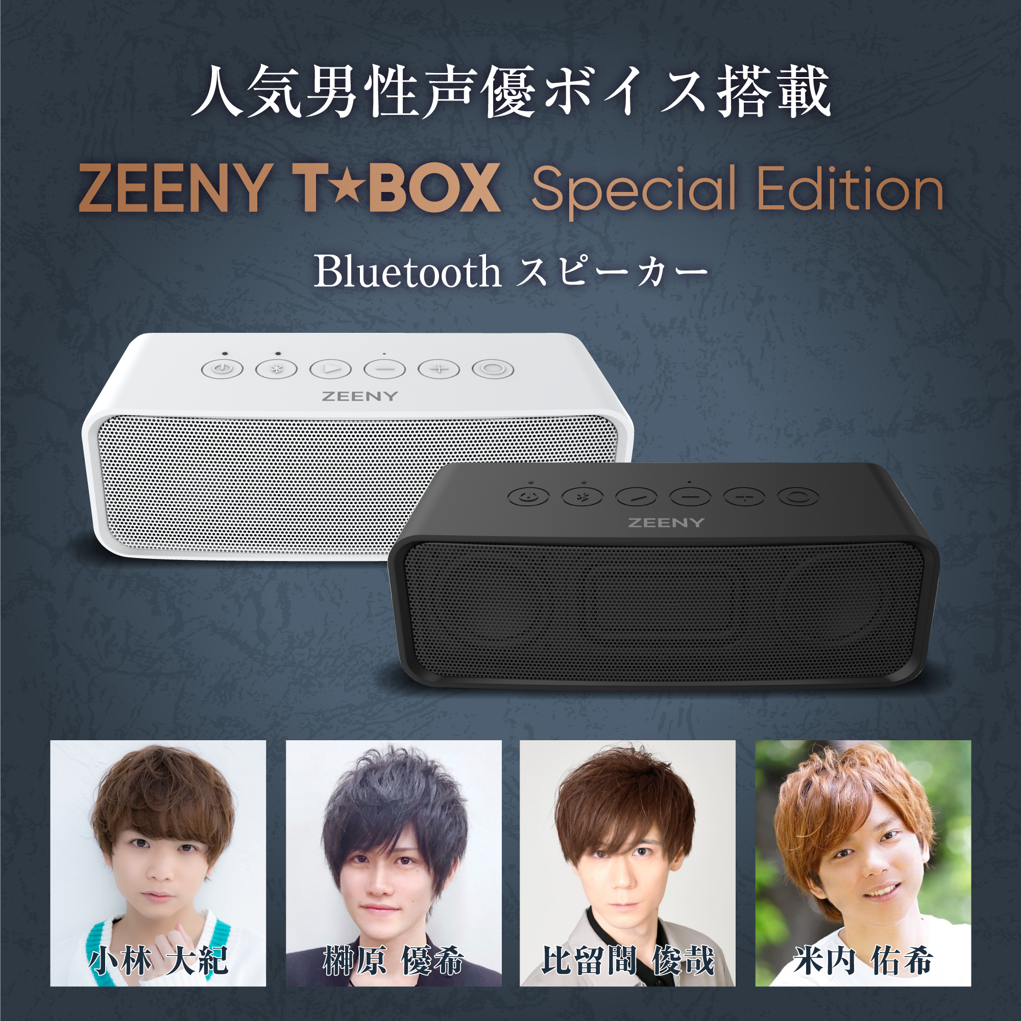 Zeeny T☆Box Special Edition】『小林 大紀』『榊原 優希』『比留間 