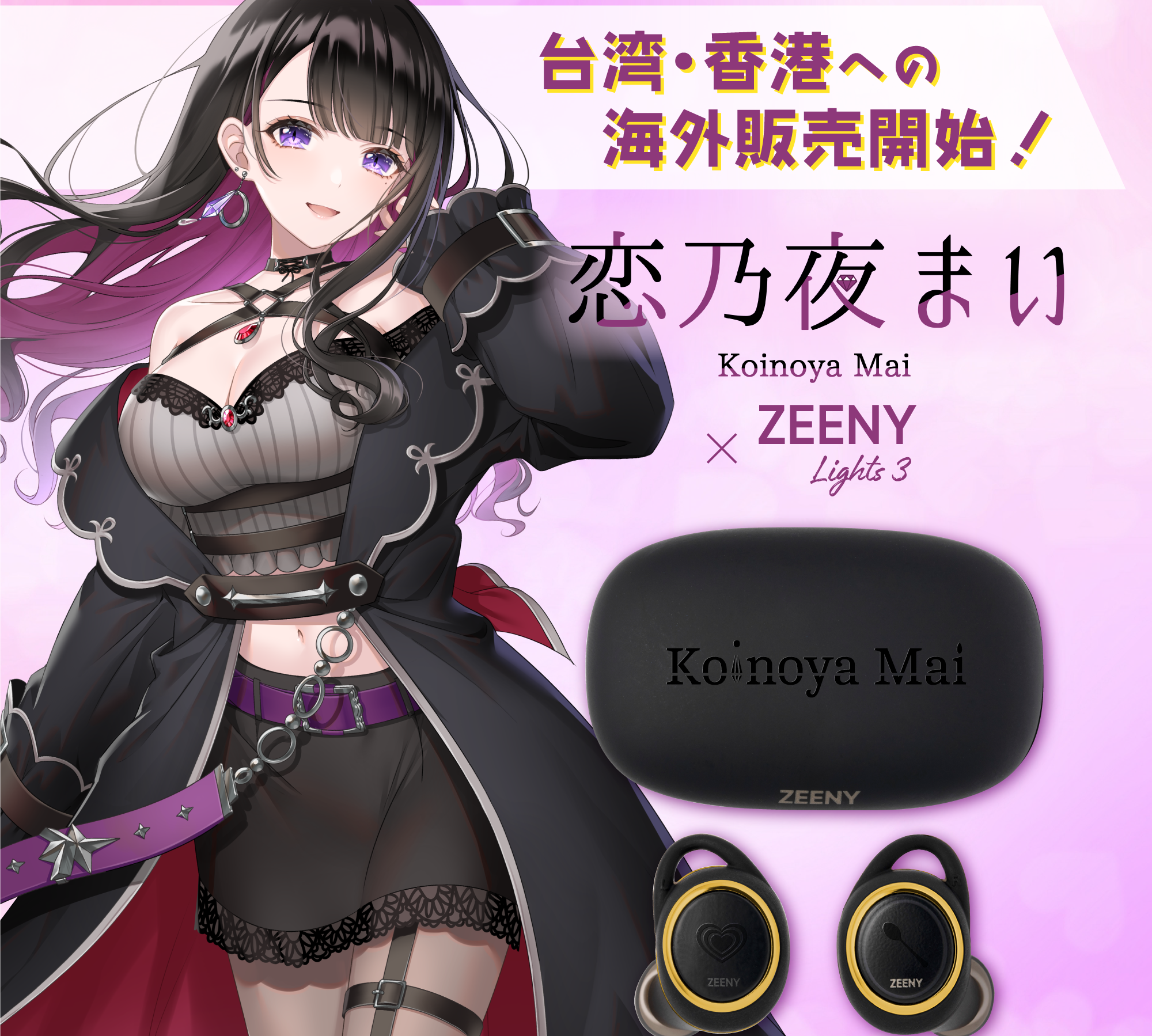 Zeeny コラボレーションモデル