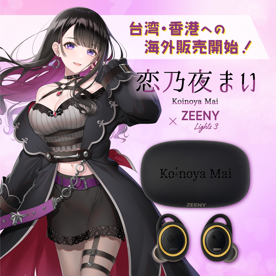 恋乃夜まい】Zeeny Lights 3 コラボレーションイヤフォン(台湾/香港限定) 恋乃夜まい】Zeeny Lights 3 コラボレーションイヤフォン(台湾/香港限定)