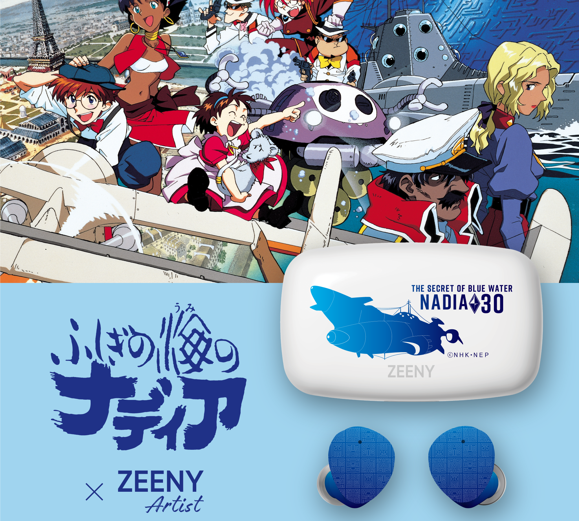 Zeeny コラボレーションモデル