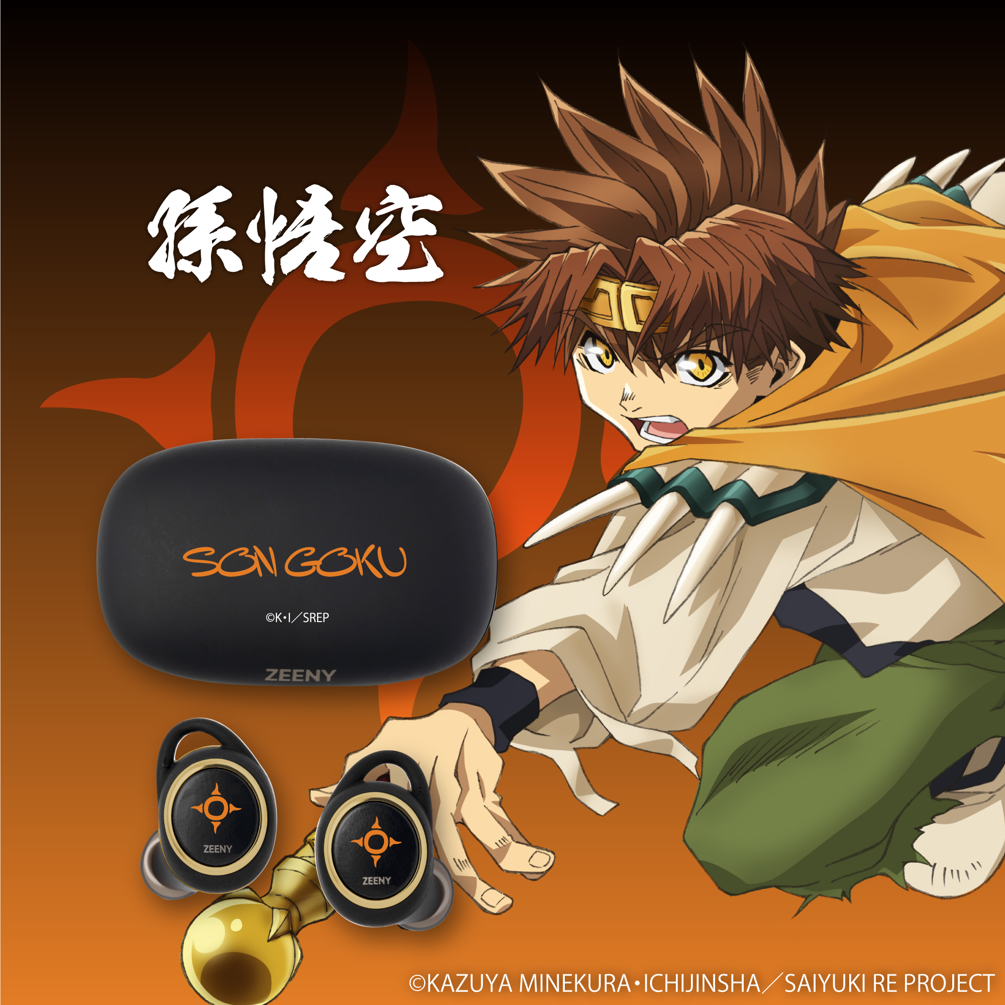 最遊記 専用 saiyuki_onlineshop_2goku_01_ex